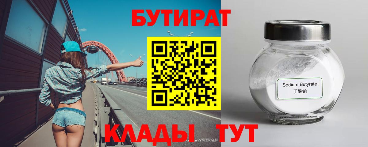Бутират BDO 33%  Вход с VPN  Бутират  Вязники 