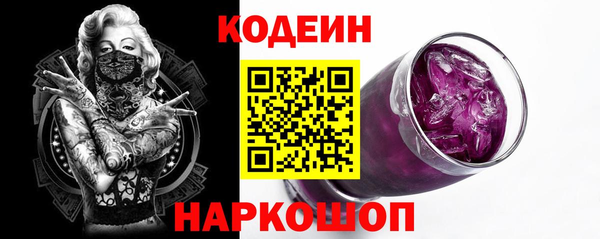 Codein напиток Lean (лин)  Codein напиток Lean (лин)  Вход с VPN  Вязники 
