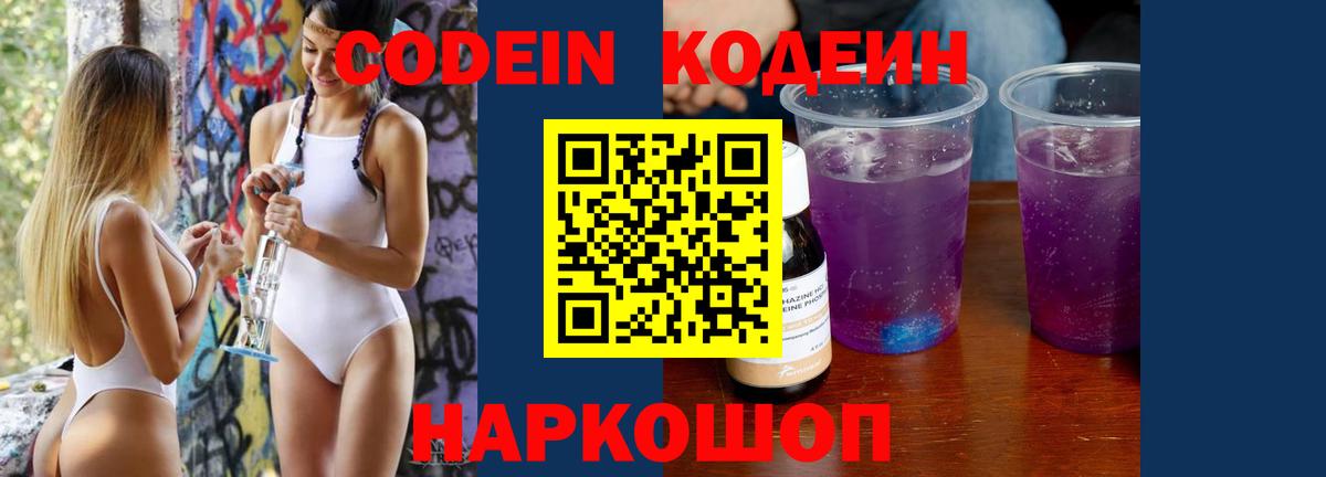 Codein Purple Drank Вязники